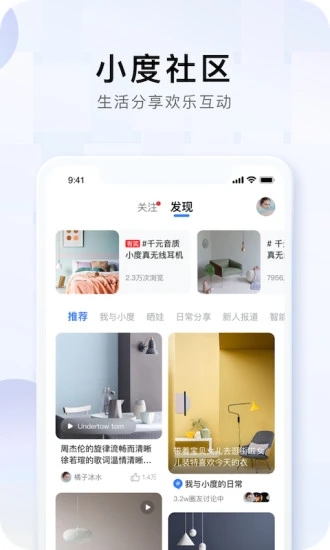 小度APP