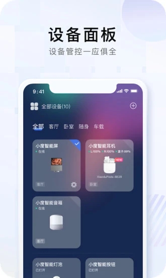 小度APP