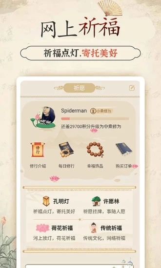 幸福大师APP官方版