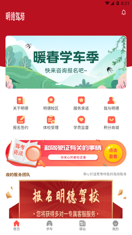 明德驾培APP手机版