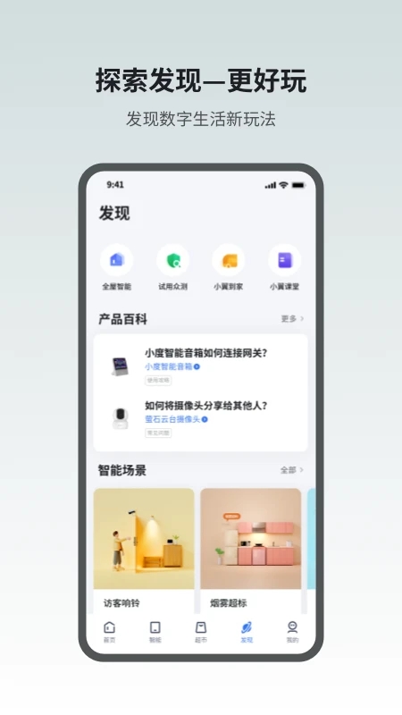 小翼管家APP