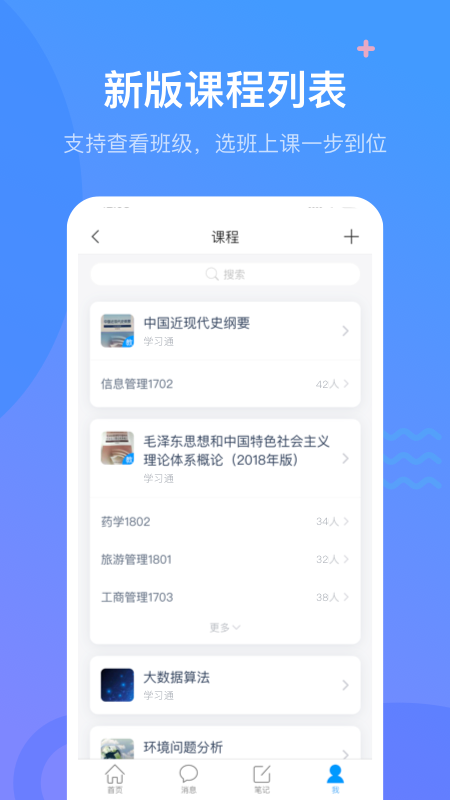 学习通最新版APP