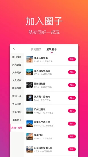 图虫APP官方版