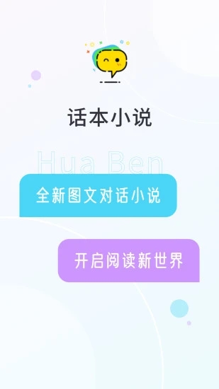 话本小说app官方