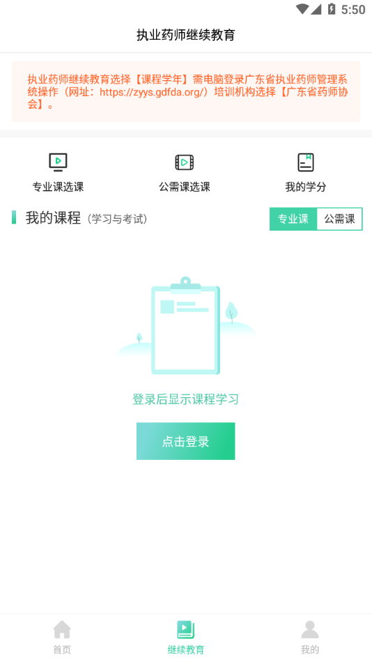 广东药师官方APP