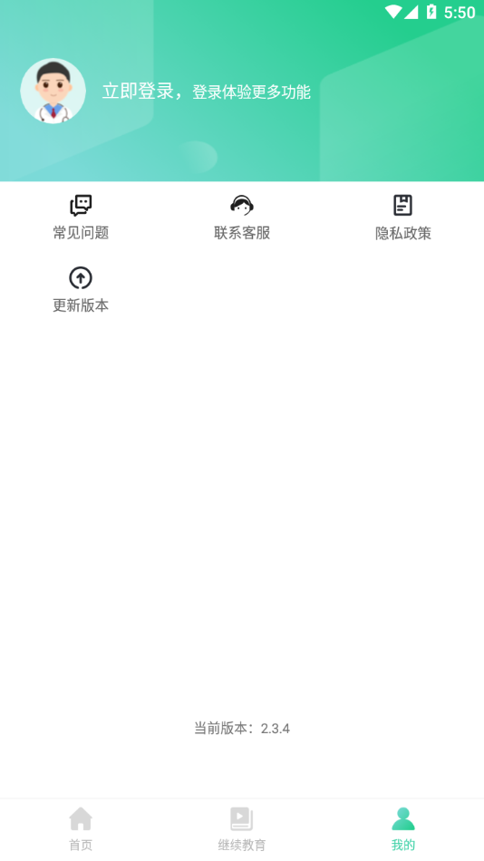 广东药师官方APP