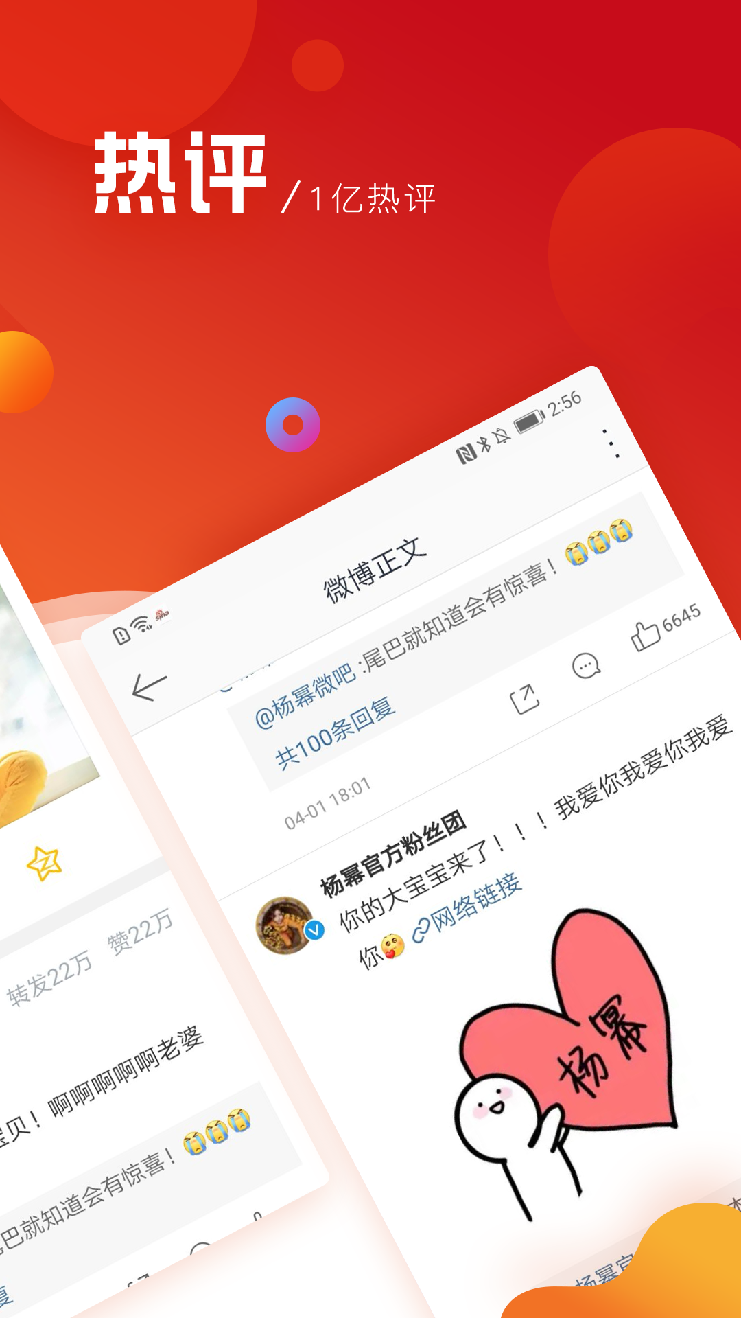 微博极速版APP