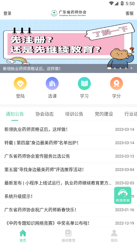 广东药师官方APP