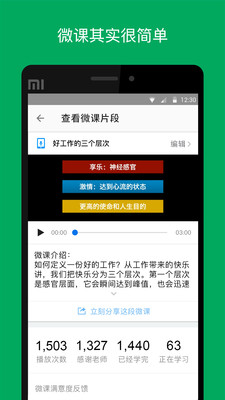 UMU互动平台APP