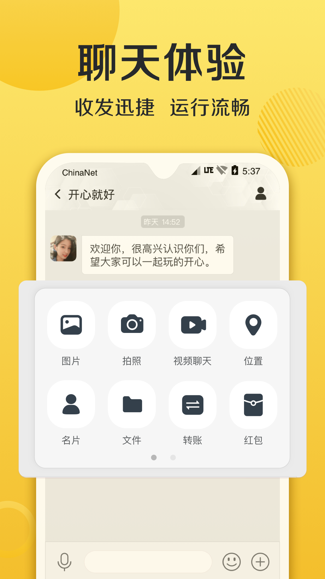 连信app