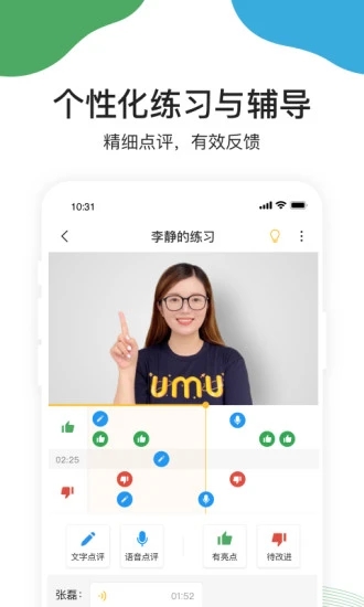 UMU互动官方APP