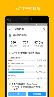 UMU互动平台APP