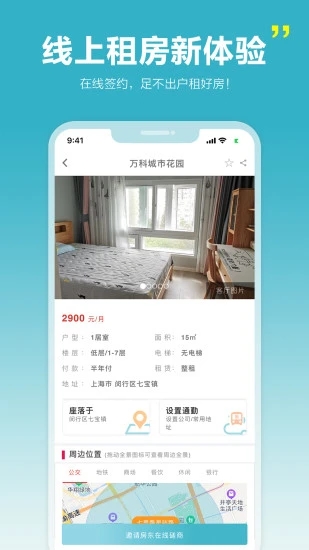 暖暖房屋官方APP