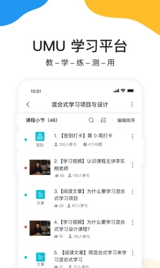 UMU互动官方APP