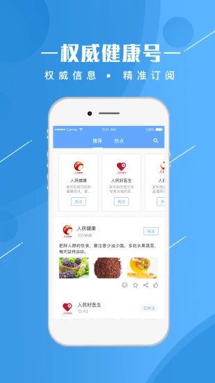 人民健康APP