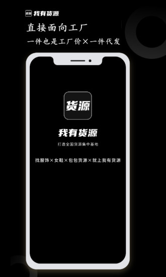 我有货源APP