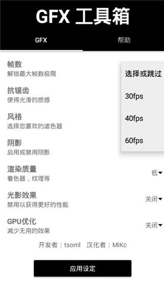 GFX工具箱PUBG120中文版