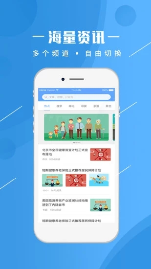 人民健康APP