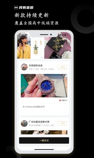 我有货源APP