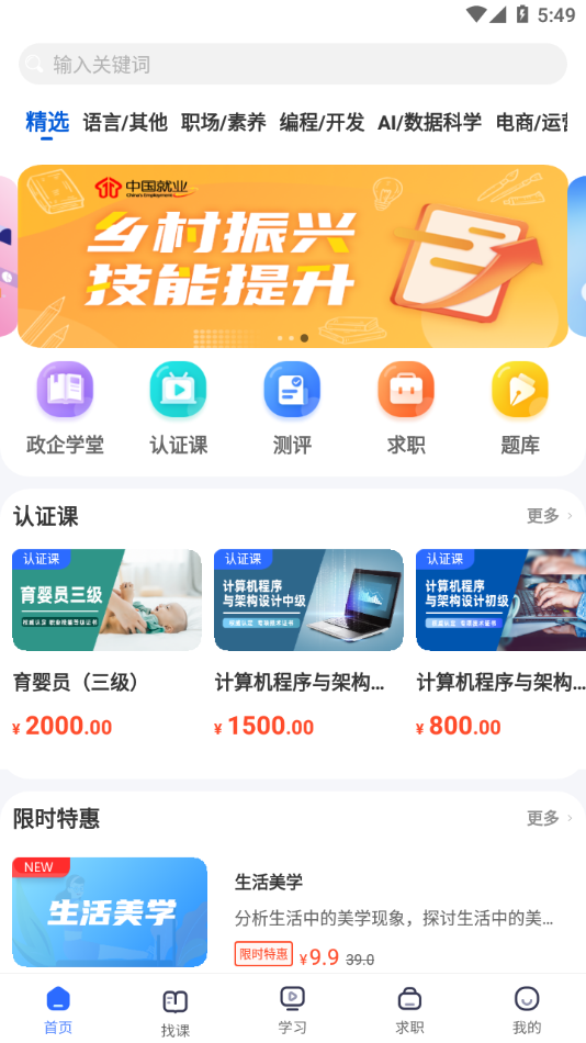 东软教育在线APP