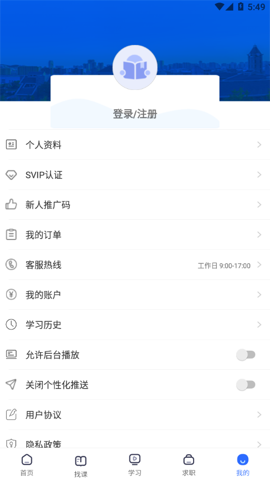 东软教育在线APP