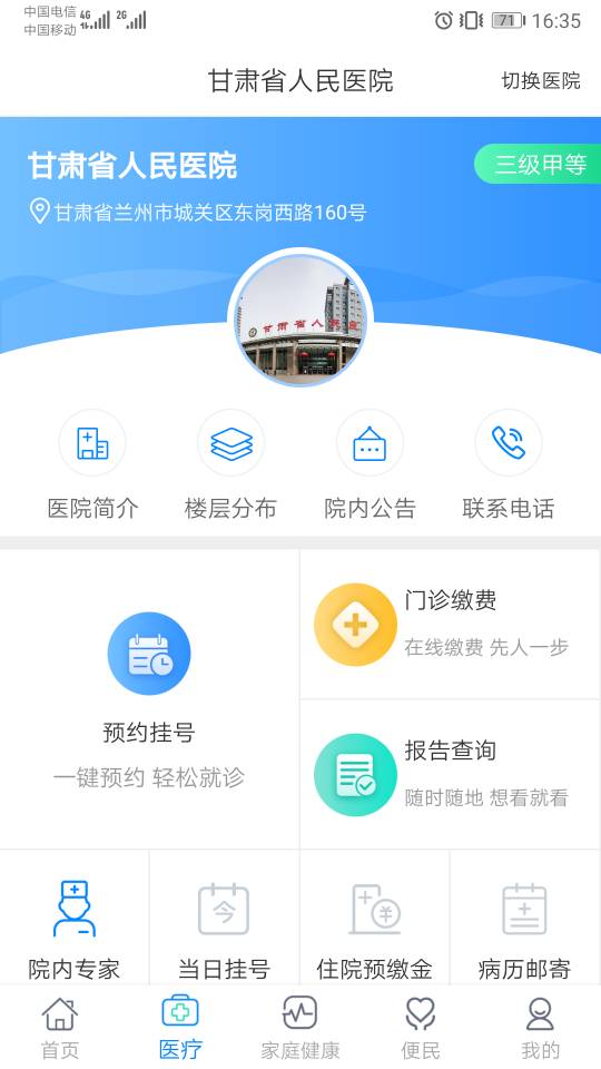 健康甘肃手机app