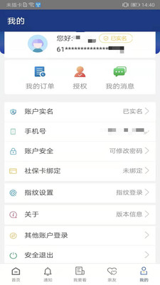 陕西养老保险APP最新版官方