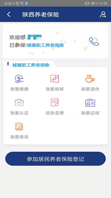 陕西养老保险APP最新版官方