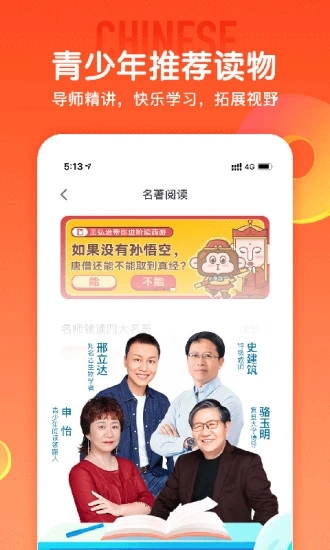 少年得到app