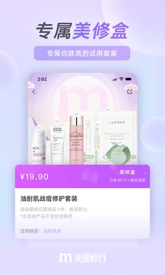 美丽修行APP手机版