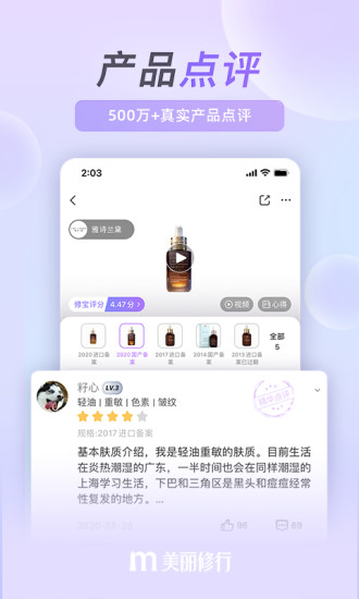 美丽修行APP手机版