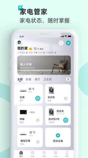 海信爱家APP手机版