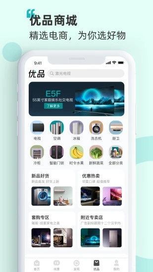 海信爱家APP手机版