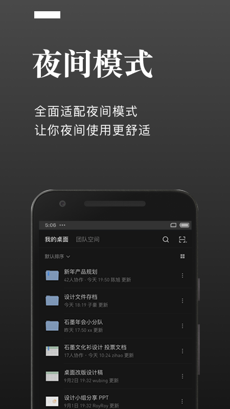 石墨文档APP