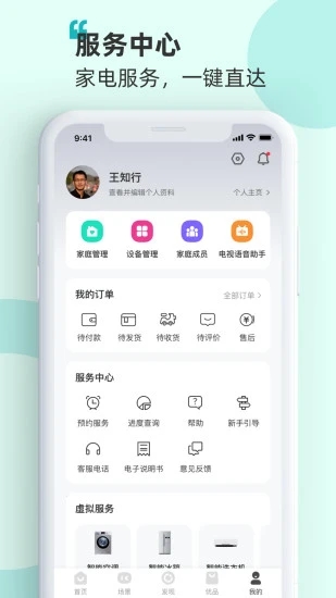 海信爱家APP手机版