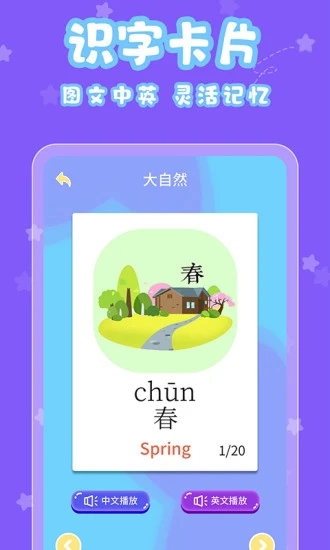 宝宝认字APP