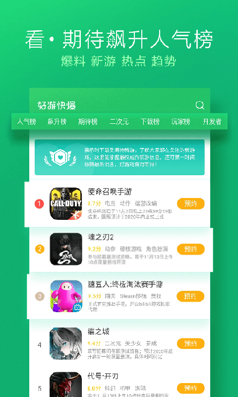 好游快爆APP