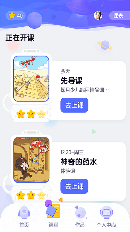 探月校园版app最新版