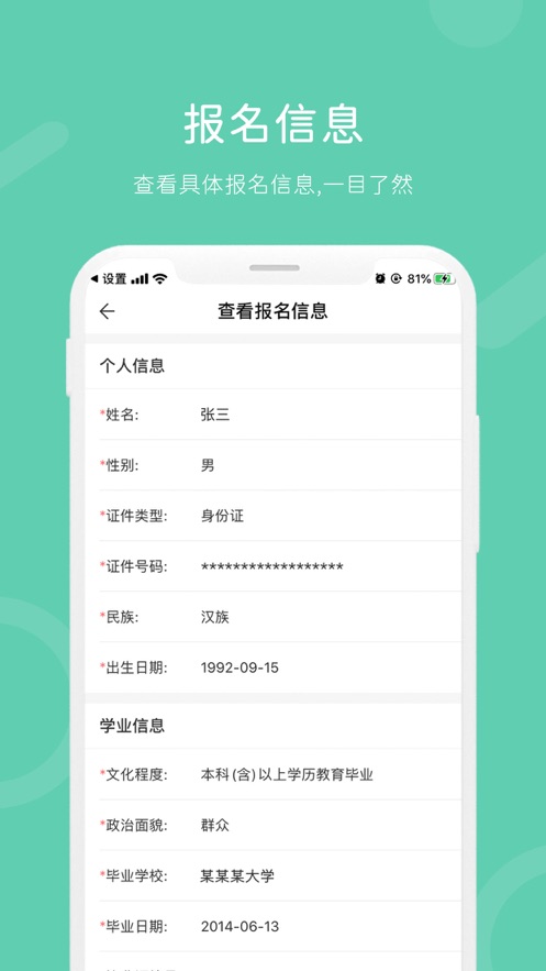 潇湘成招app官方