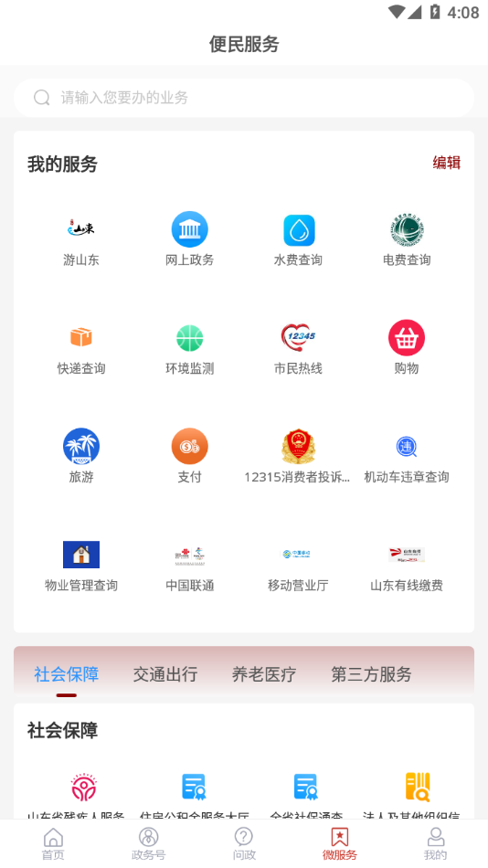 融汇临清app