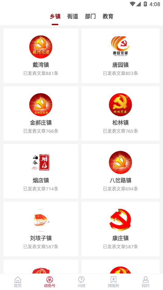 融汇临清app