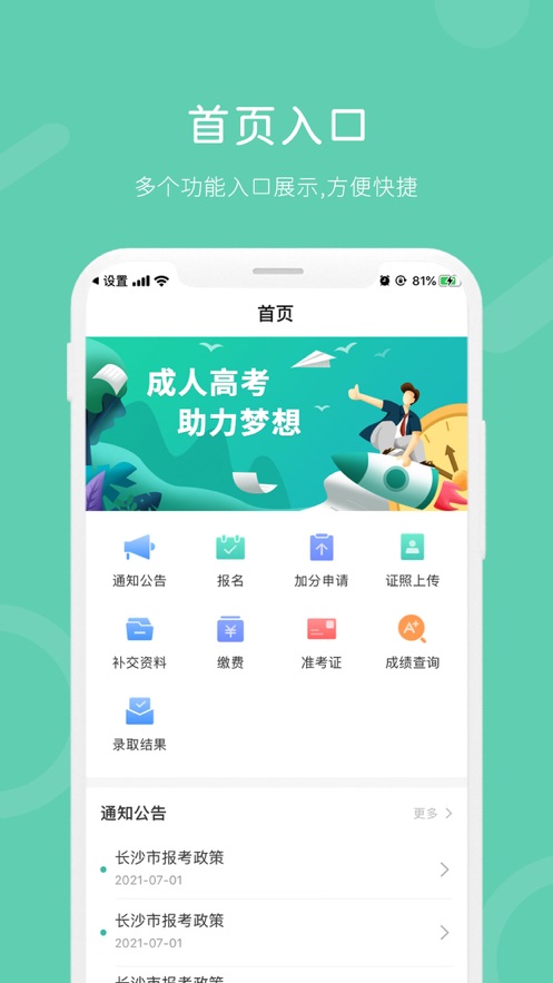 潇湘成招app官方