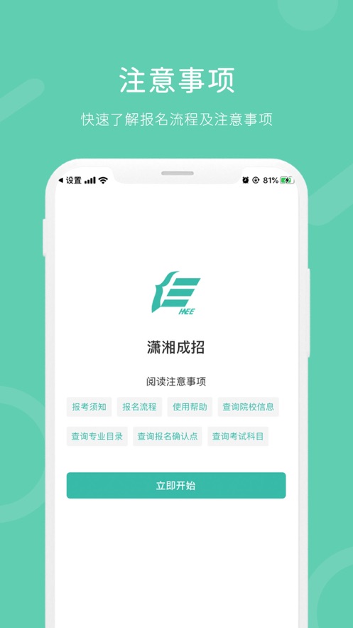 潇湘成招app官方