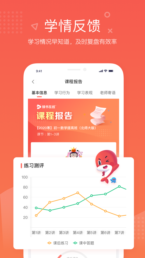 锦书在线APP