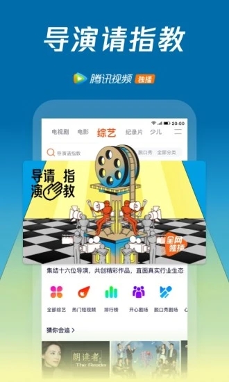 腾讯视频APP