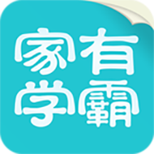 家有学霸APP