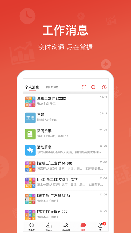 吉工家app