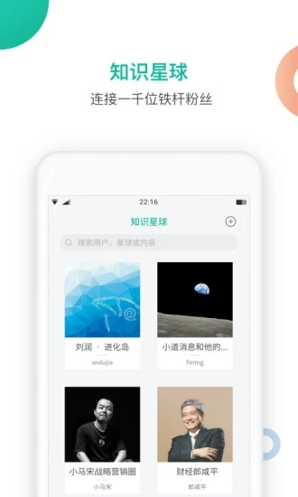 知识星球官方APP