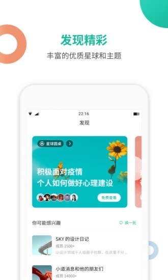 知识星球官方APP