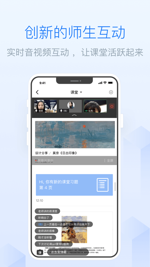 雨课堂官方APP